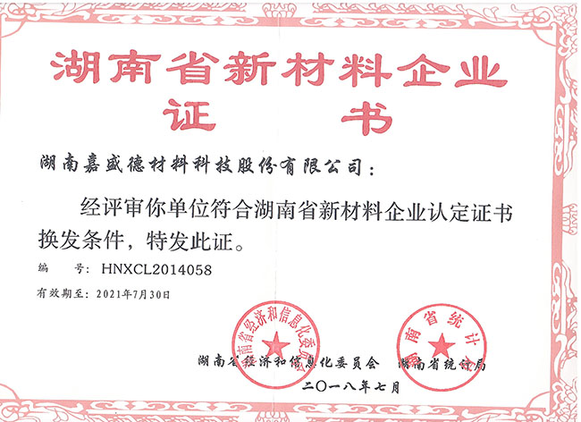 新材料企業(yè)